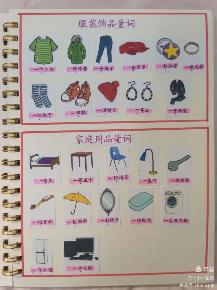 量词短语大集合——一（11）班识字课本第二期